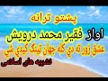 پشتو ترانى عشق زور ته دي کله جهان ټينګ کيدي شي Pashto Tarana 