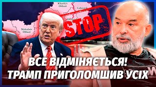 🔥ШЕЙТЕЛЬМАН: Трамп ВІДМОВИВСЯ від СКАНДАЛЬНОГО ПЛАНУ! Втрутився Сі. Готують ОБМІН ЗЕМЕЛЬ @Шейтельман