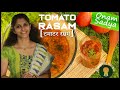 South indian tomato rasam recipe in hindi  authentic kerala style sadhya  recipes