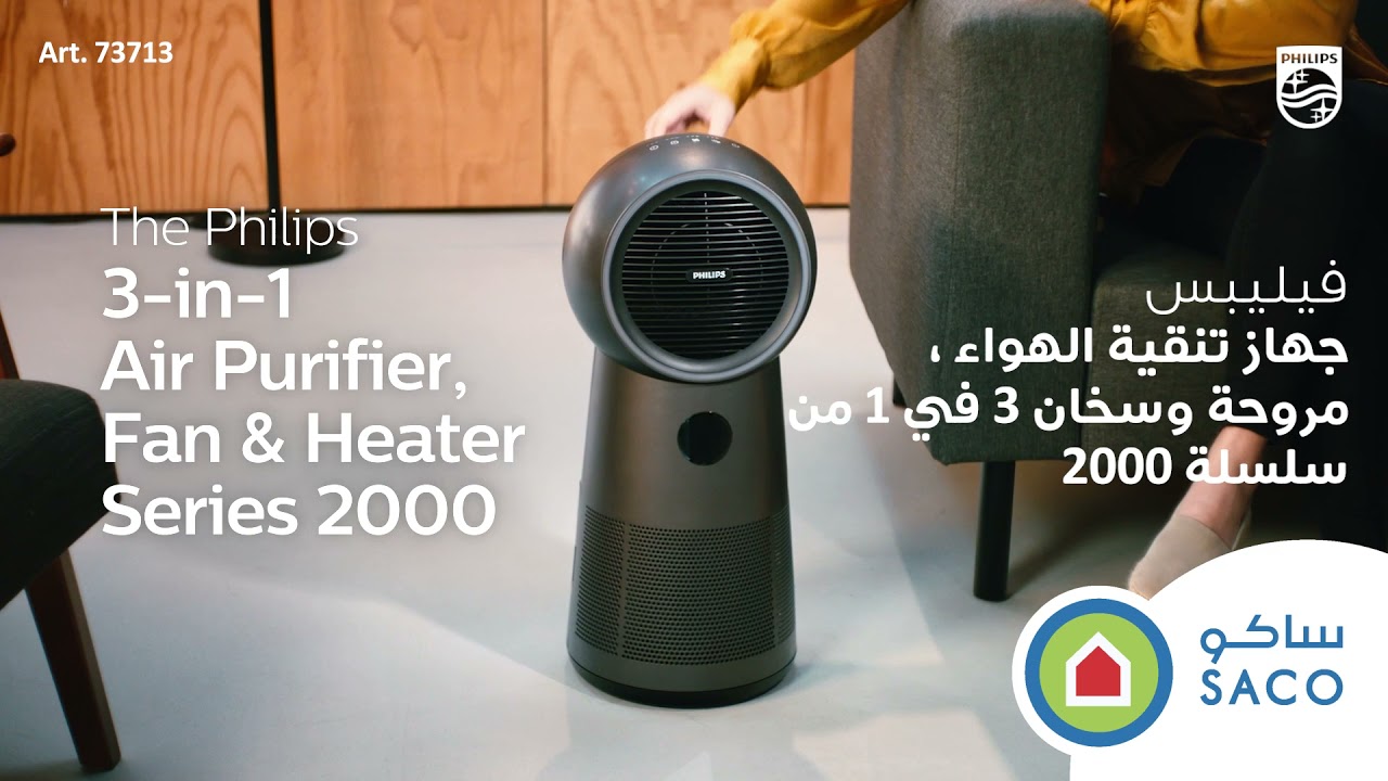 Philips 2000 Series 3-in-1 Air Purifier with Fan and Heater AMF220/95 |  PHILIPS | All Brands | SACO Store