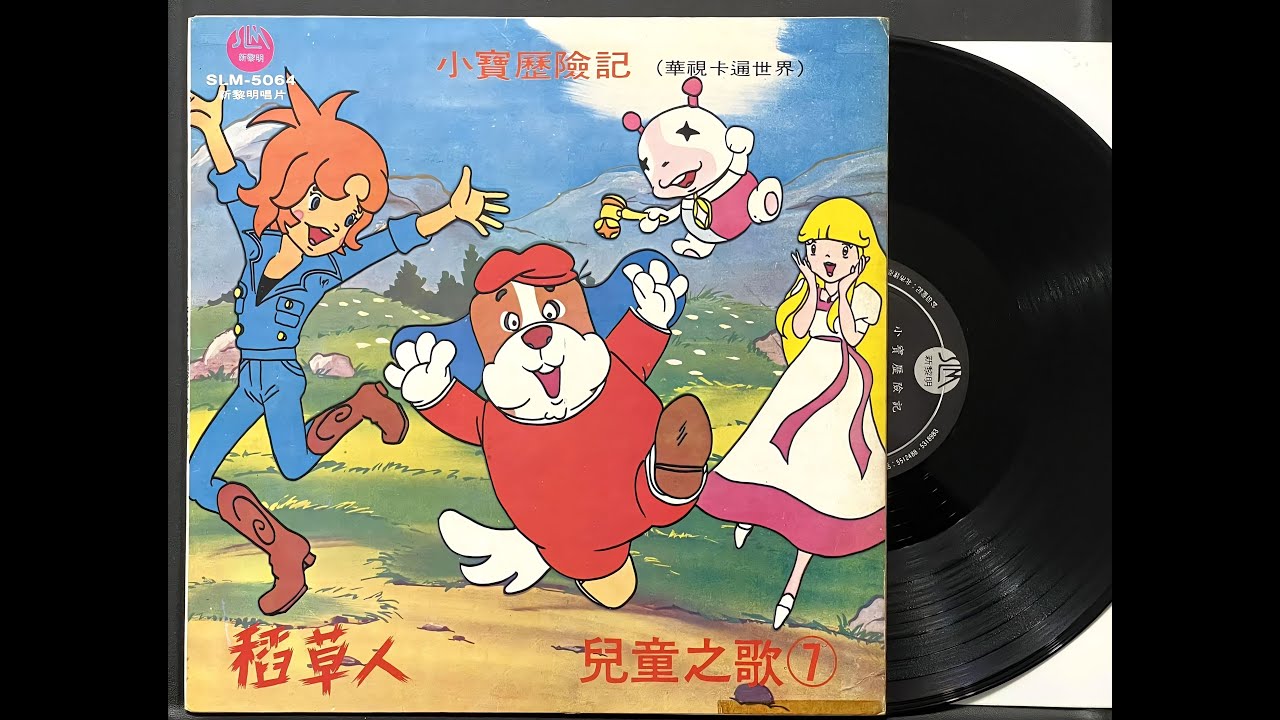 小寶歷險記 \ 卡通主題曲