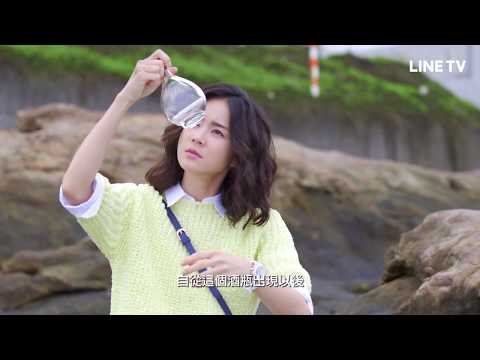 【艾蜜麗的五件事】預告：神秘瓶中信 重新思考人生大事 | LINE TV 精彩隨看