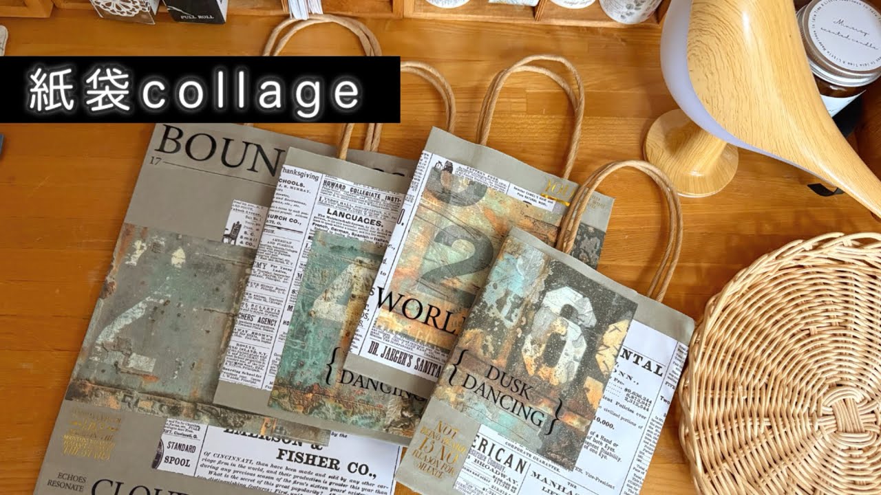 【collage on paper bag】セリアのミニ紙袋3枚コラージュ♡