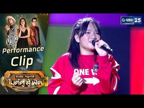 [Performance+Comment] เพลงลูกกรุง - ตู้เพลง ทีม Double A | STAGE FIGHTER ไมค์ คู่ สู้ฟัด
