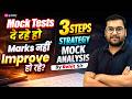 MOCK TEST लगाने का सही तरीका | 3 Steps Strategy Mock Analysis | Bank Exams 2026 | By Rohit Sir