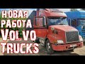 Новая работа Volvo Trucks/Серёга дальнобой