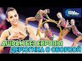 Итоги первого дня Чемпионата Европы 2019 | Линой Ашрам сняли Что с Пограничной Потери сборной России