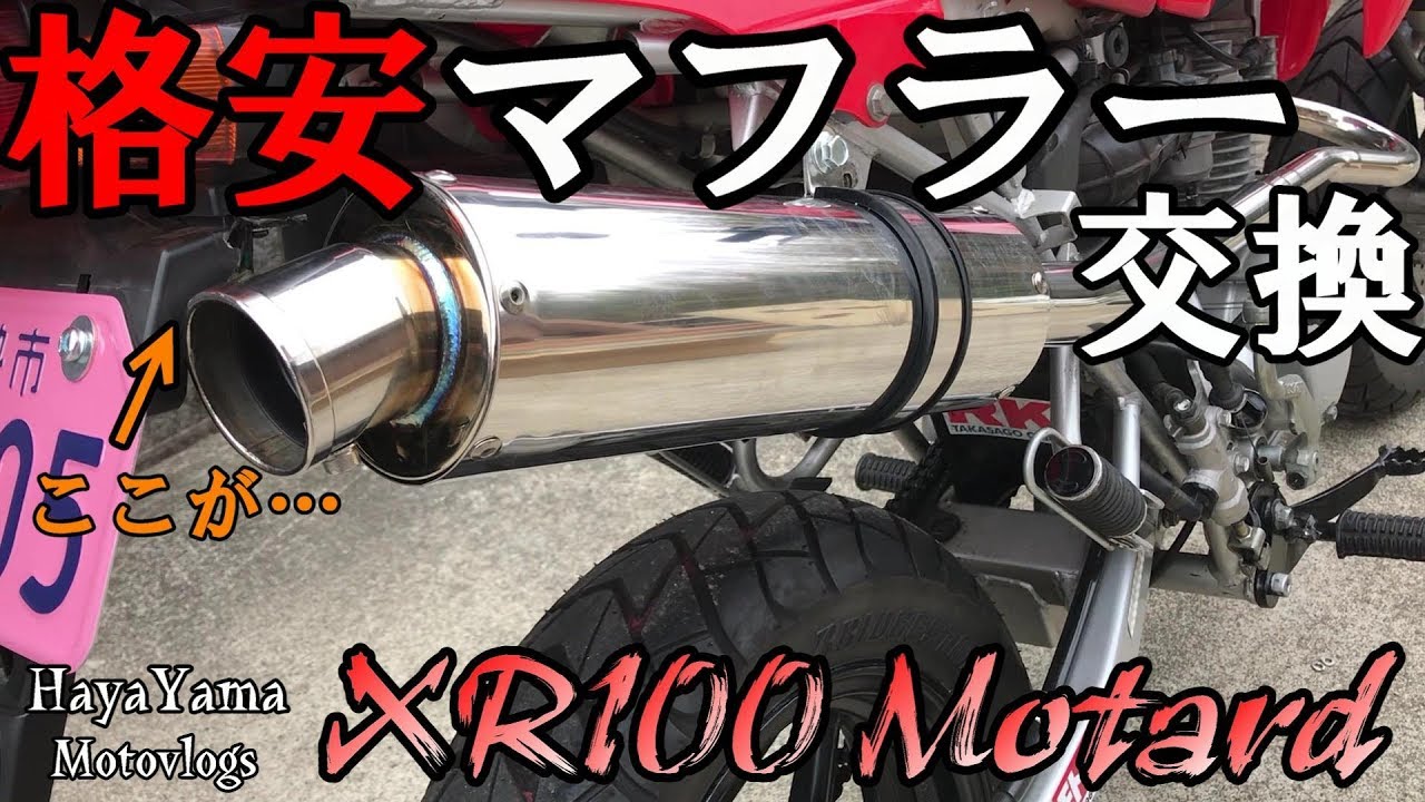 WirusWin Racing】XR100 モタード用レーシングマフラー