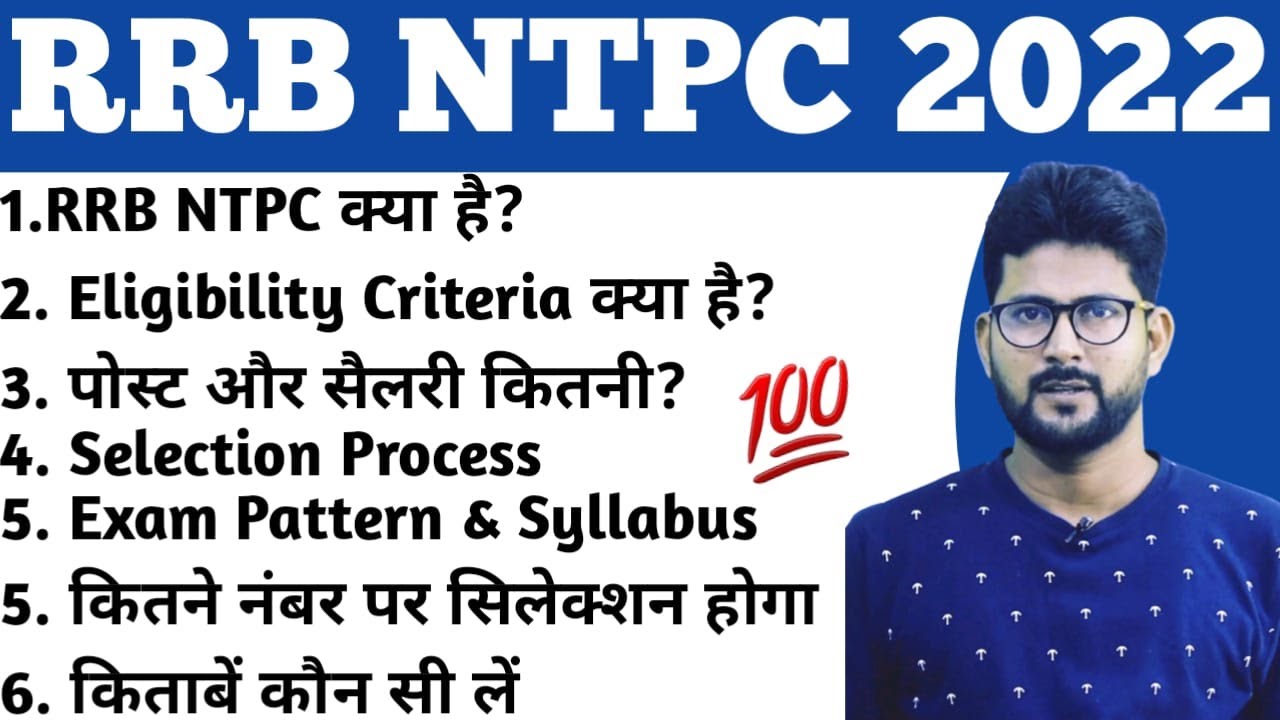 RRB NTPC Kya Hai What Is RRB NTPC Non Technical Popular Category rrb-ntpc-kya-hai-what-is-rrb-ntpc-non-technical-popular-category