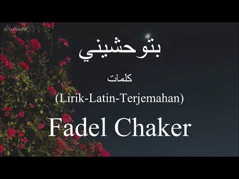 بتوحشيني (Btwhashenni) - Fadel Chaker (فضل شاكر) | كلمات (Lirik-Latin-Terjemahan)