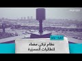 نظام تركي مضاد للطائرات المسيّرة