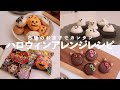 簡単｜市販お菓子のお菓子を使ってハロウィンアレンジ