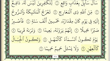 ابو بكر الشاطري سورة المعارج مكتوبة
