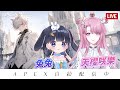 【Dasa直播】今天的我是地雷系 #APEX #APEX直播 #搞耍