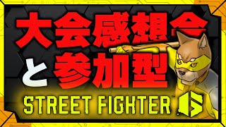 #10【#ミリしらスト6】俺の夏、終わっちゃったー。【#BEASTFIGHTERLEAGUE】／【格闘】カラシの「STREET FIGHTER 6」