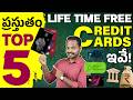 Top 5 Lifetime Free Credit Cards 2026 | Best Credit Cards in Telugu | Abhishek