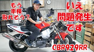 cbr929rr cbr954rr HONDA 格安 車検付き dトラッカーなどと交換 Various maintenance for vehicle inspection [110,000 yen CBR929RR