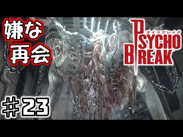 Psycho Break] Face the most terrifying tag team of Trauma and