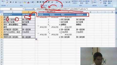 02 151擷取括弧內字串函數解法說明