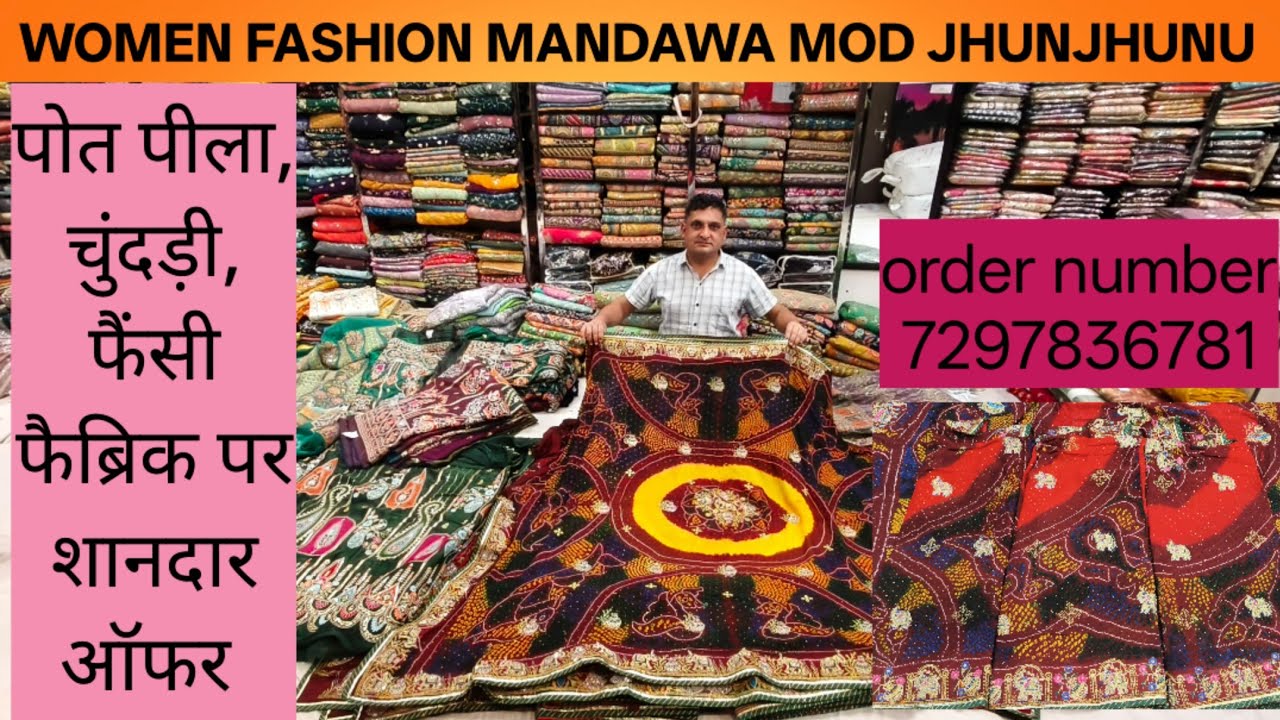 होली धमाका पोत पीला , चुंदड़ी, फैंसी लहंगा फैब्रिक ऑफर में #women fashion मंडावा मोड़ झुंझुनूं 