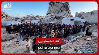 الحصار وإغلاق المعابر يحرمان آلافا من الفلسطينيين من الحج للعام الثالث تواليا