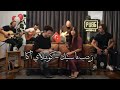 اغنية الحفرة التي في غمازتك زينب باستيك وكوبلاي اكا كاملة مترجمة