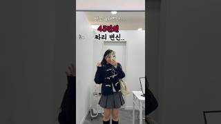 45만원;🔥 퍼스널컬러 진단+패션컨설팅 성공 VS 실패..?