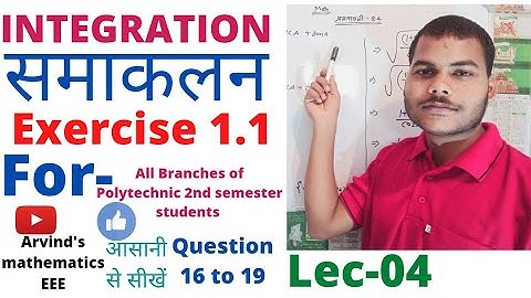 Lec-04|Integration||समाकलन||Exercise 1.1||Applied Maths -2||Polytechnic 2nd Semester||By ARVIND