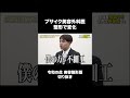 美容外科医の衝撃の変化【令和の虎 美容整形版 切り抜き】#shorts