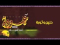 حنين و ثورة أحمد الشيباني حنين و ثورة أحمد الشيباني