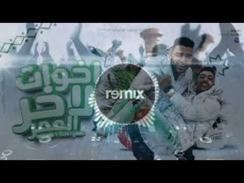 ريمكس لوب مهرجان اخوات لاخر العمر مجرم علي كوكبي اسلام كابونجا حوده بوده توزيع 