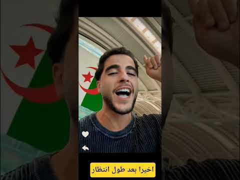 الحلم تحقق انس الشايب في الجزائر انس الشايب انس شايب انس الشايب رينا الجزائر