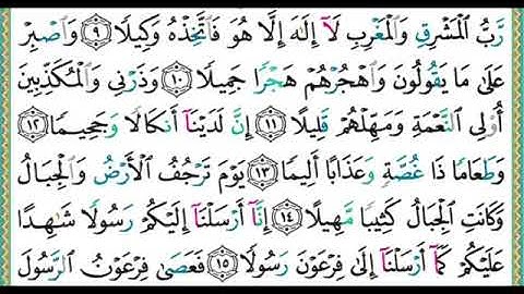 سورة المزمل مكتوبة الشيخ ايمن سويد