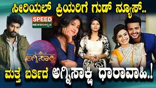 Serial Agnisakshi | Good news for serial lovers.. Agnisakshi serial is coming back.! | SNK