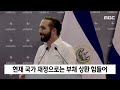 2년간 비트코인 써 온 엘살바도르 마을…주민들 반응은 / JTBC 아침& 세계