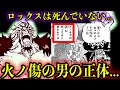 【考察】ロックスは火ノ傷の男として生きている#onepiece