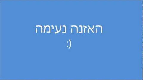 ØªØ­Ù…ÙŠÙ„ ×—×¨×