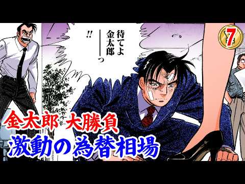 サラリーマン金太郎【公式】 - YouTube