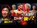 バムは井上尚弥の相手にならない?|拓真&メディナと戦ったらどうなる?|天心vs拓真の再戦を栗原慶太が語る