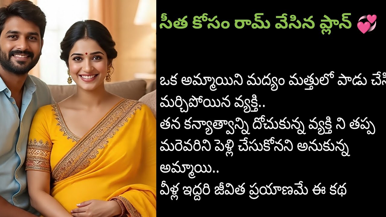 💞సీతా రామమ్💞part-49💞హార్ట్ టచింగ్ రొమాంటిక్ లవ్ స్టోరి💞|#Teluguaudiostories