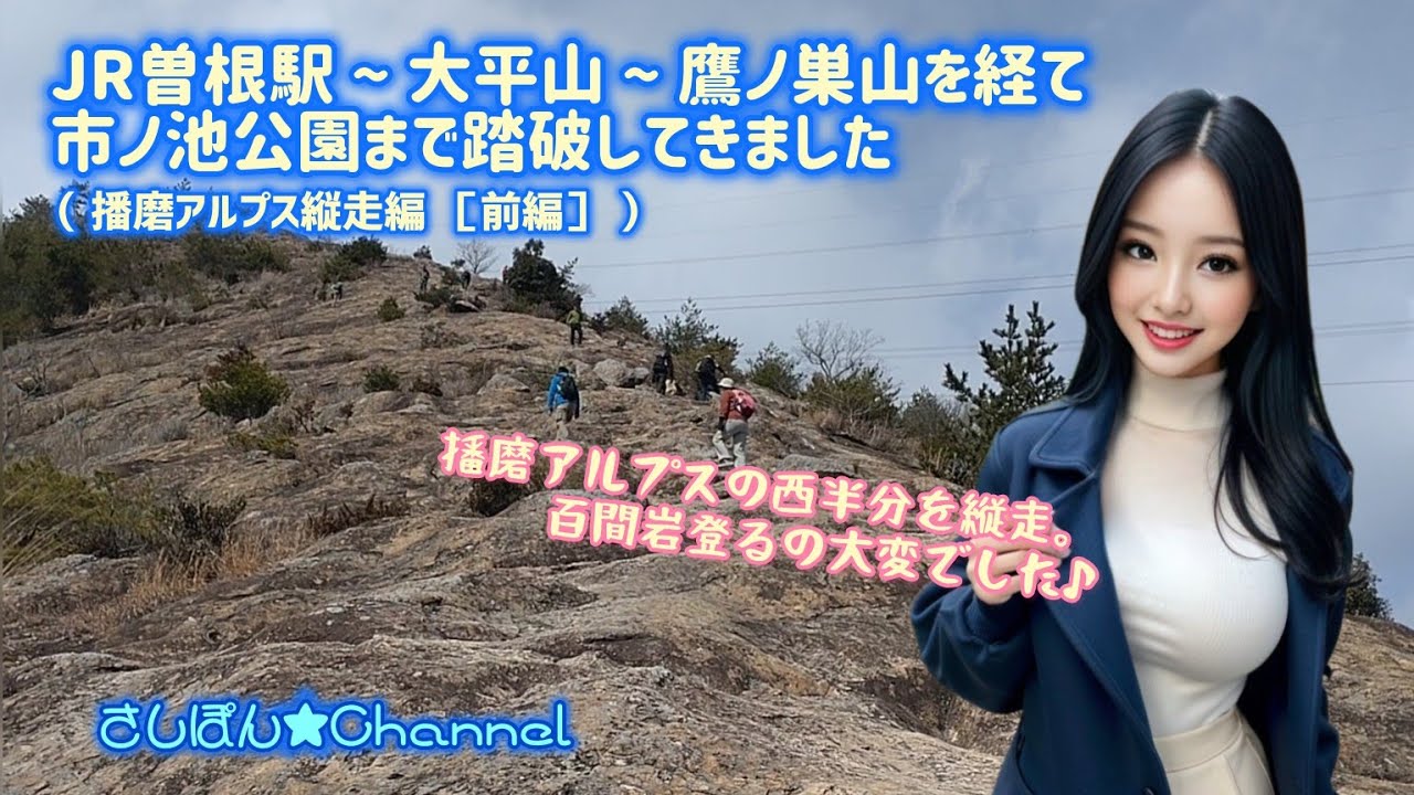 【播磨アルプス】JR曽根駅〜大平山〜鷹ノ巣山を経て市ノ池公園まで踏破してきました（播磨アルプス縦走編［前編］）【ハイキング女子】