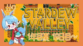 【スタバレ/steam】そろそろお家の改築とかやりたいね＃7【Vtuber】