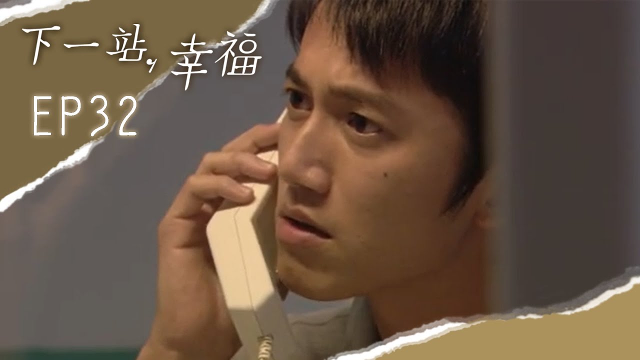 【下一站，幸福 Autumn's Concerto】EP32