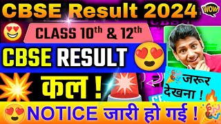 CBSE Released Result Notification Official News on Date and Time|Class 10/12 Result | CBSE Update