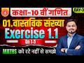 prashnawali 1.1 class 10 math |Class 10th Math Exercise 1.1 Full Solution | कक्षा 10 प्रश्नावली 1.1