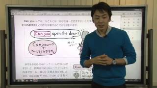 【解説授業】中1英語をひとつひとつわかりやすく。　44 「～してもいい？」「～してくれる？」