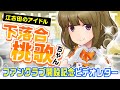 【アリスギア】FC開設記念！桃歌ちゃん感謝のビデオレター！