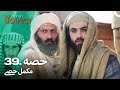 حضرت یوسف ﷺ - قسط نمبر 39 | اردو ڈبڈ | کہانی اور سیکھنے کے اہم پیغامات