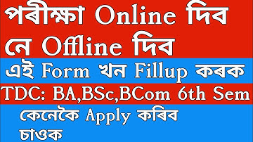 How to Select Exam Form Online or Offline | BA BCom BSc Online Exam form Apply gauhati university