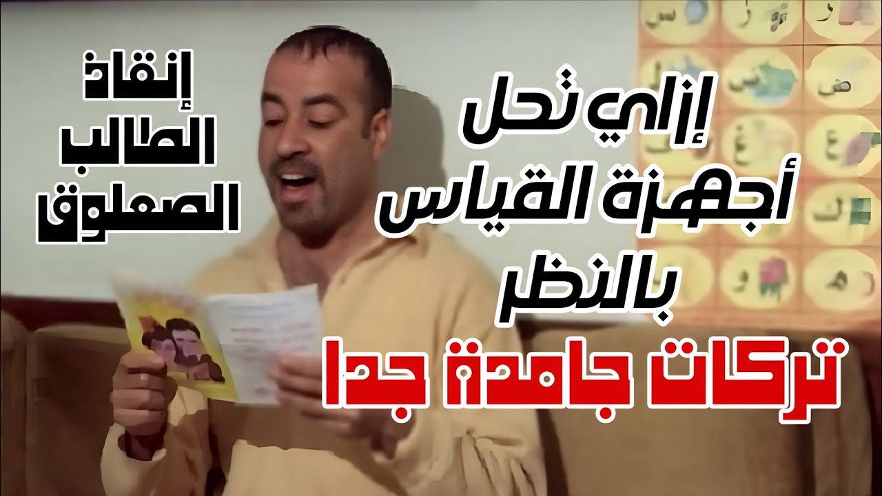 خرائط زهنية و تركات هتخليك تحل أجهزة القياس بمجرد النظر 😍💪 مراجعات تالته ثانوي 2025